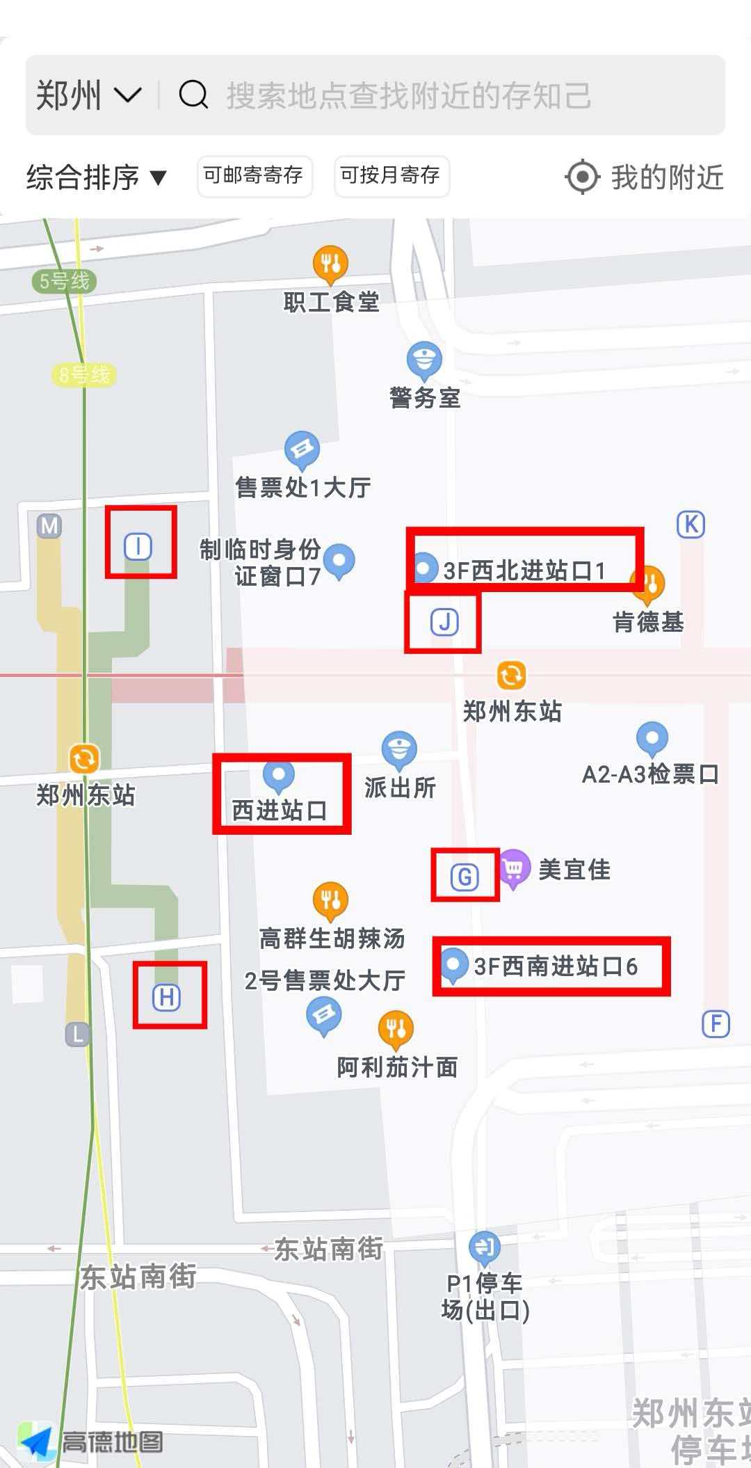 郑州行李寄存