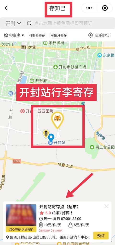 开封行李寄存