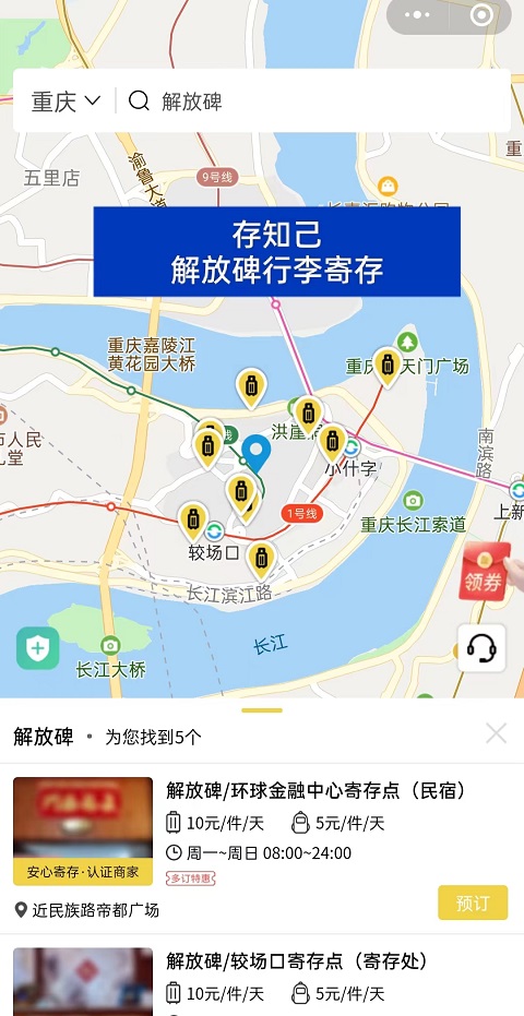 重庆行李寄存