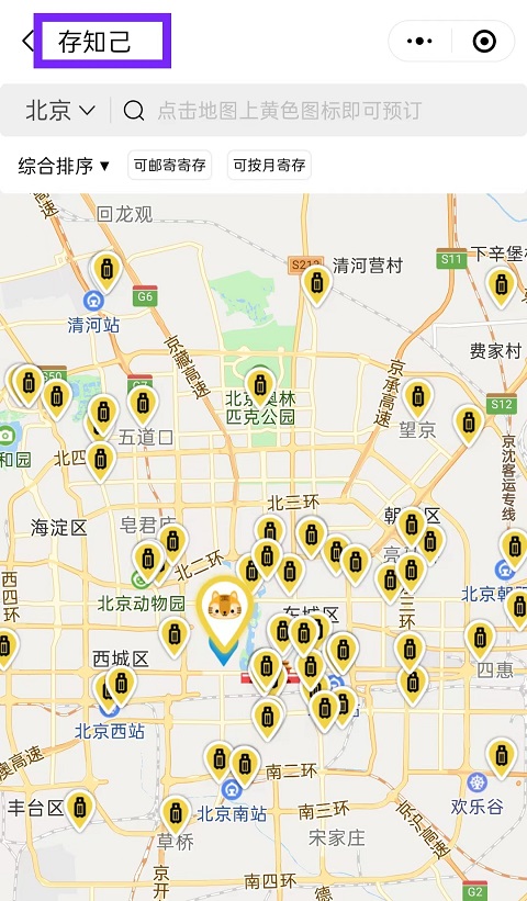 北京行李寄存