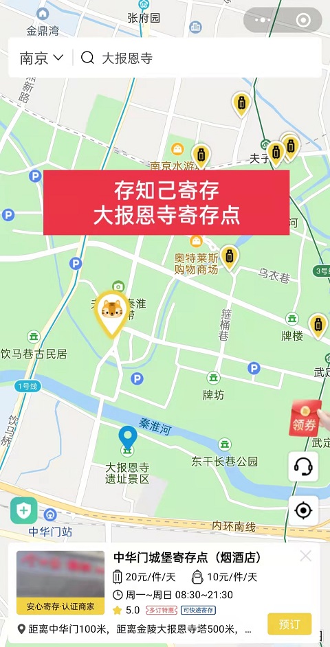 南京行李寄存