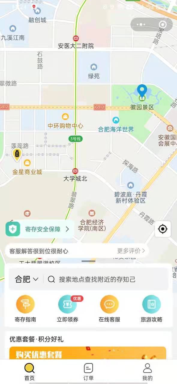合肥行李寄存