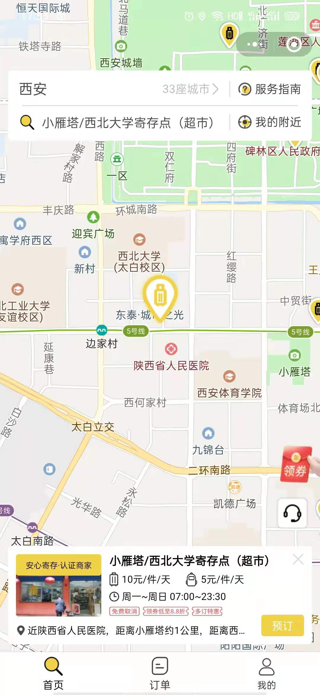 西安行李寄存