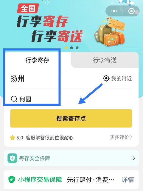 扬州行李寄存