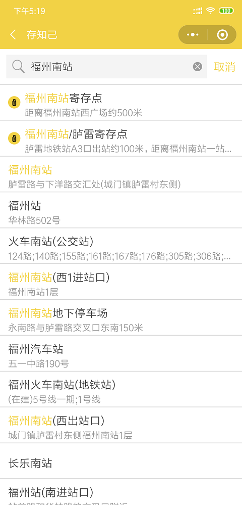 福州行李寄存