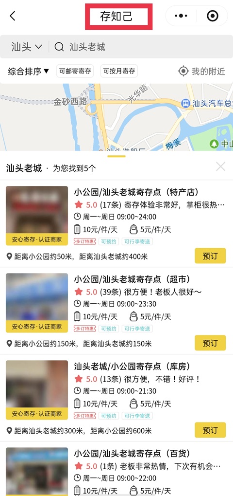 包头行李寄存