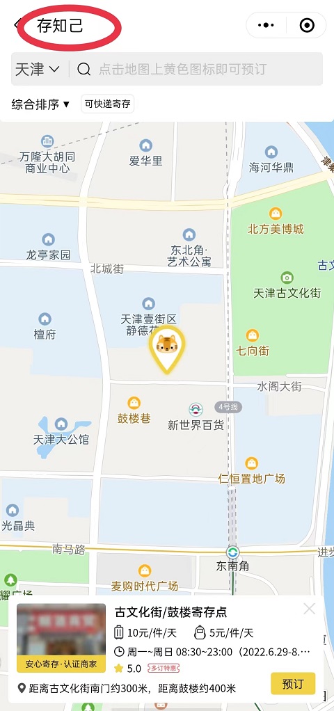 天津行李寄存