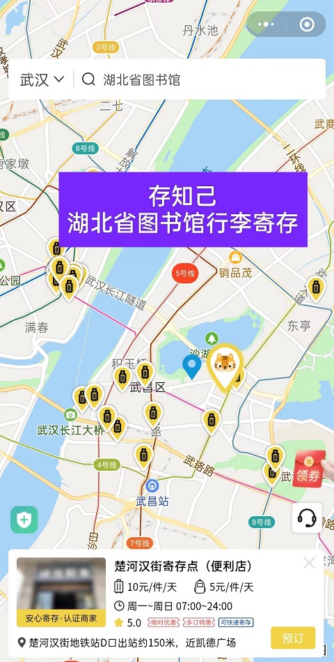 武汉行李寄存