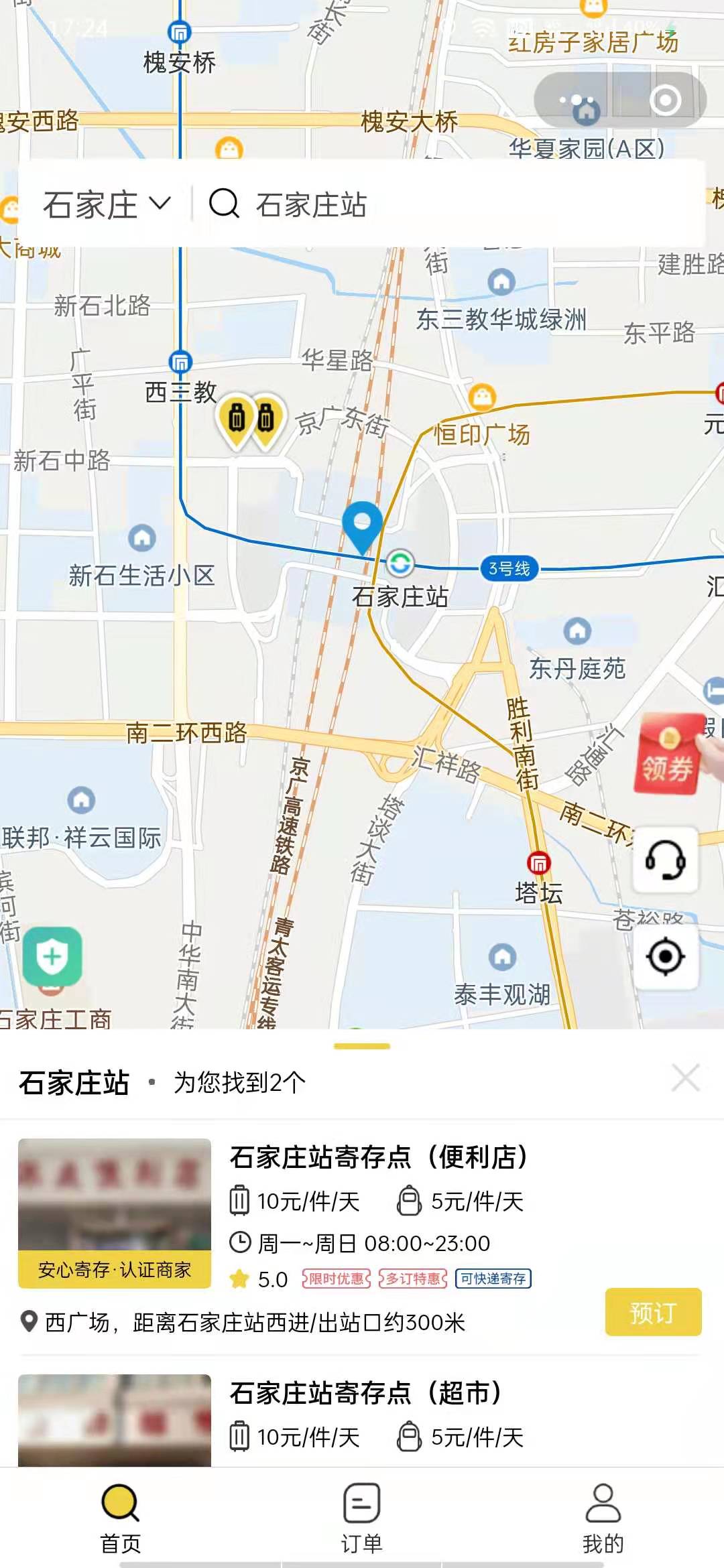 行李寄存