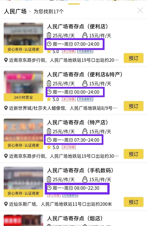 上海行李寄存