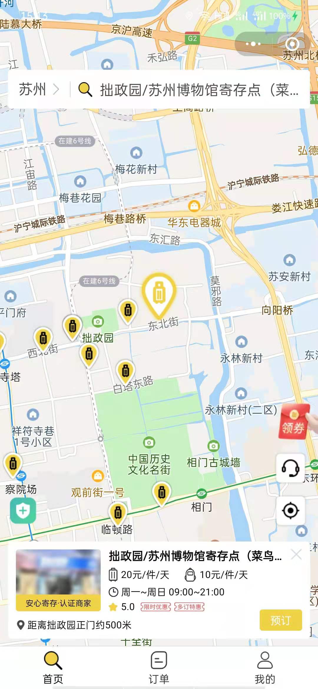 苏州行李寄存