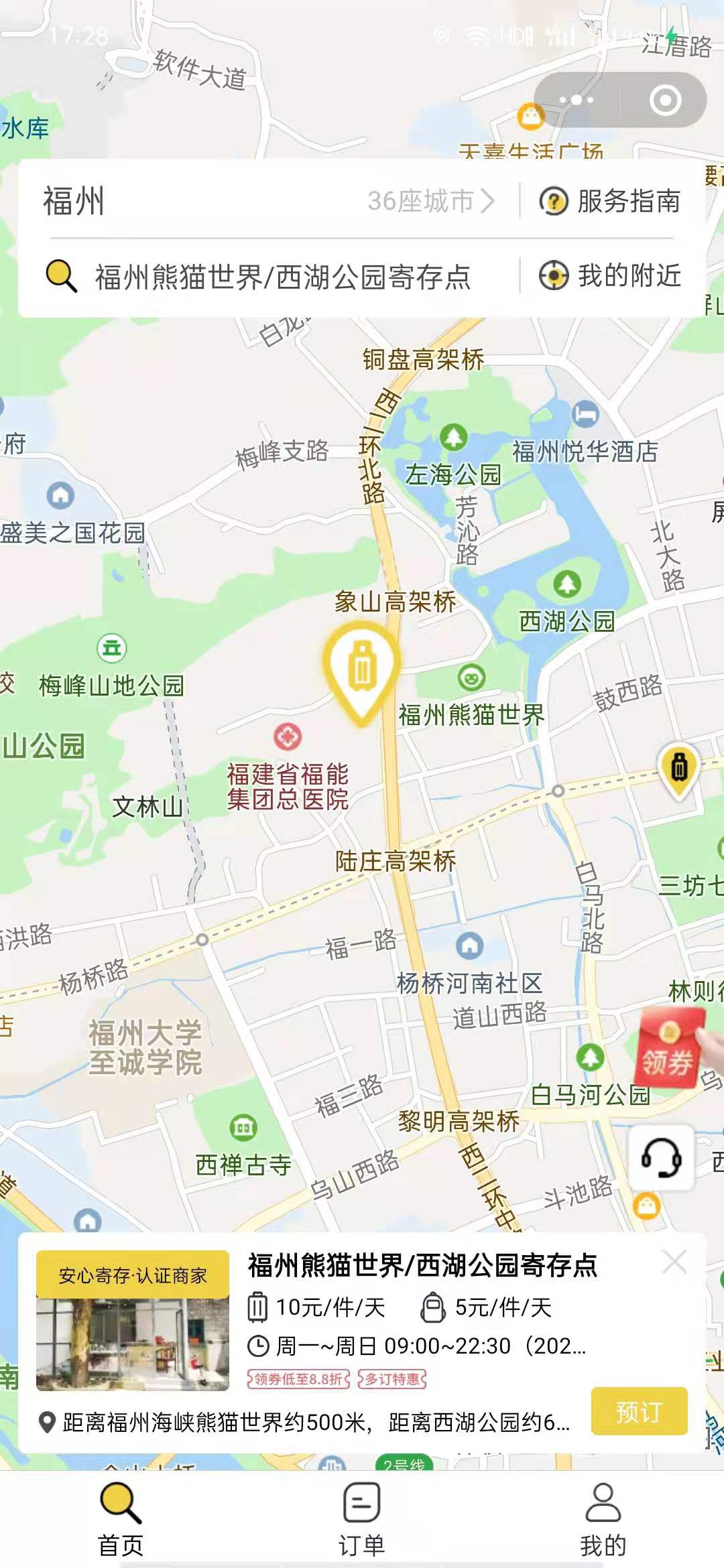 福州行李寄存
