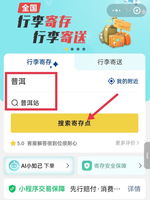 普洱行李寄存