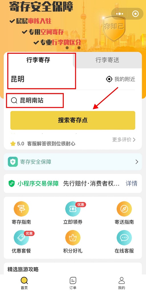 昆明行李寄存