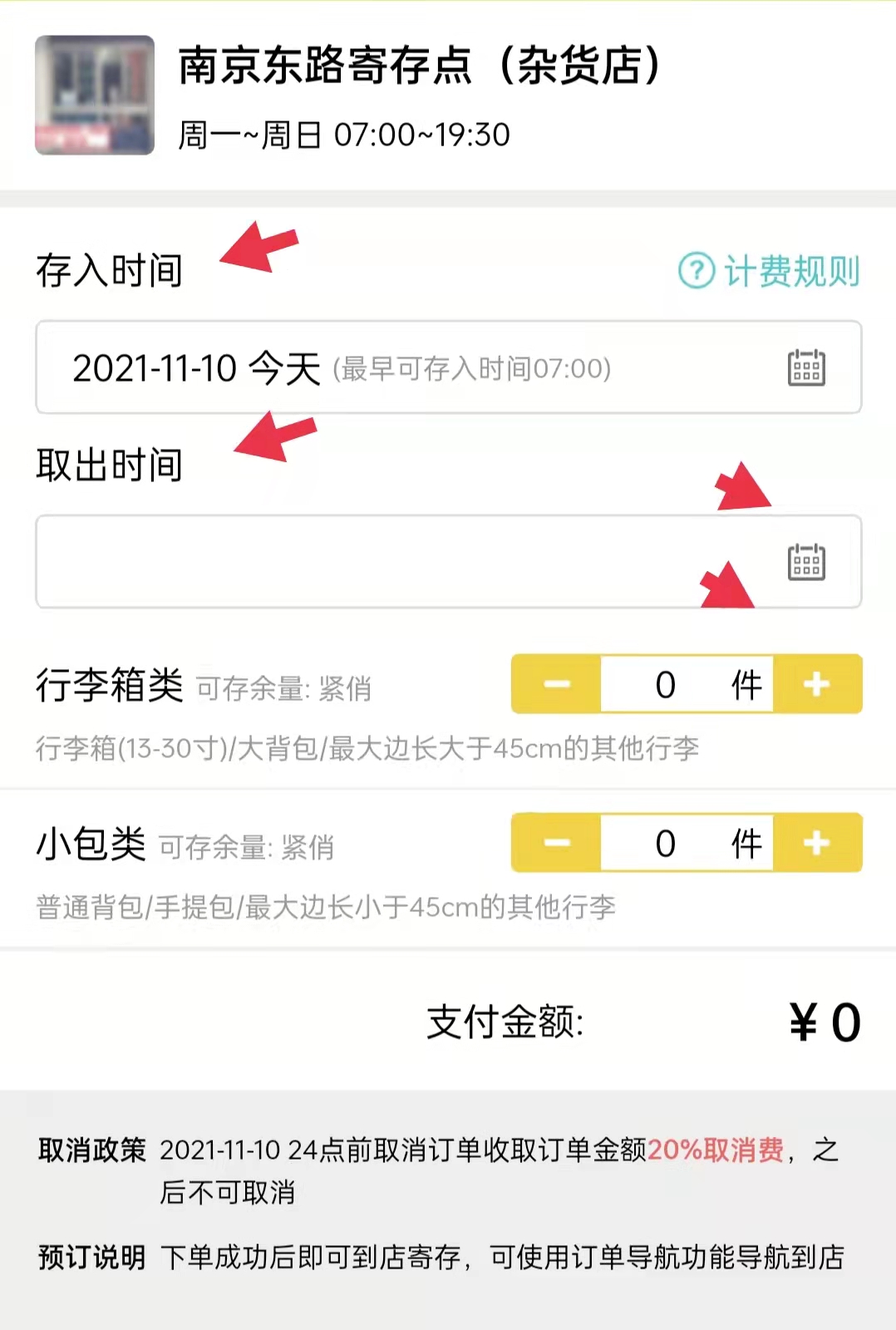 行李寄存