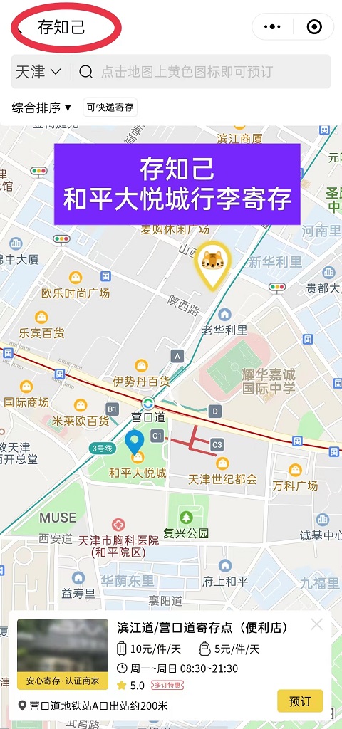 天津行李寄存