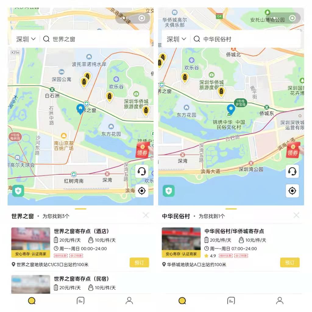 行李寄存