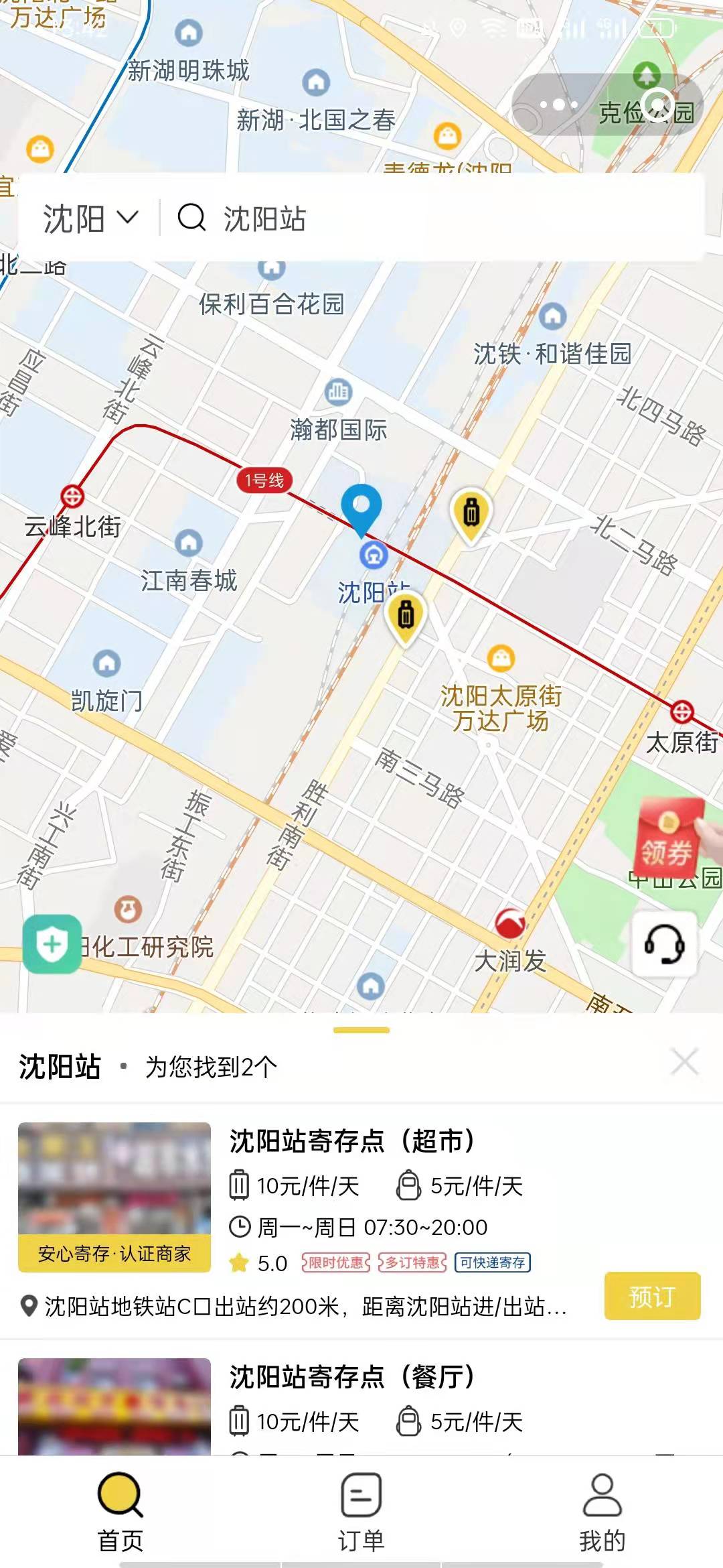 沈阳行李寄存