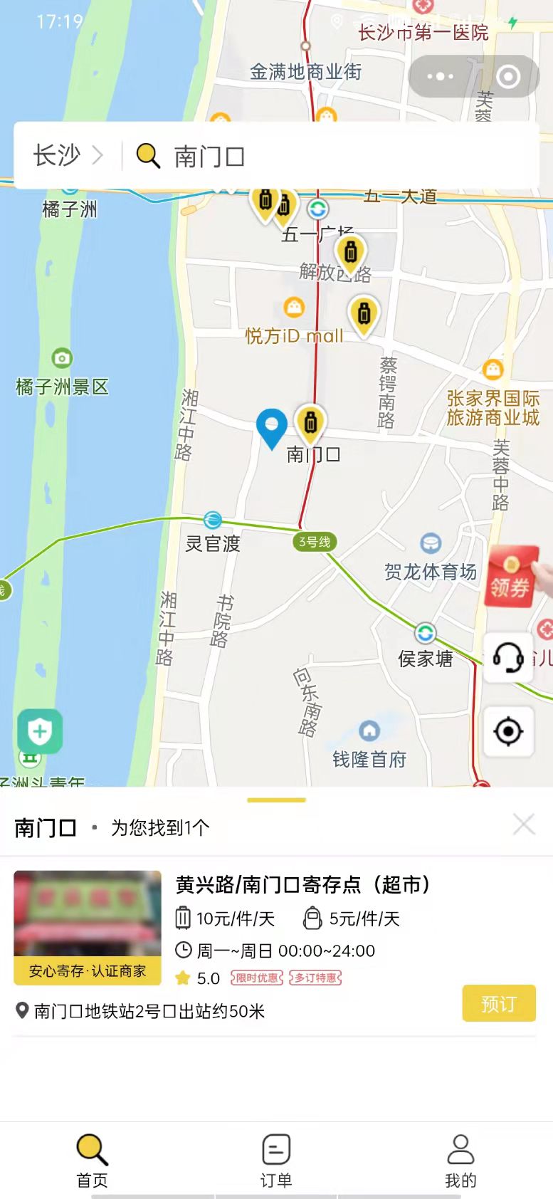 行李寄存