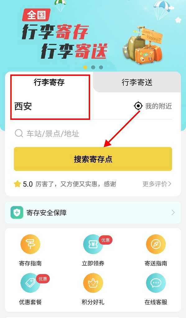 西安行李寄存