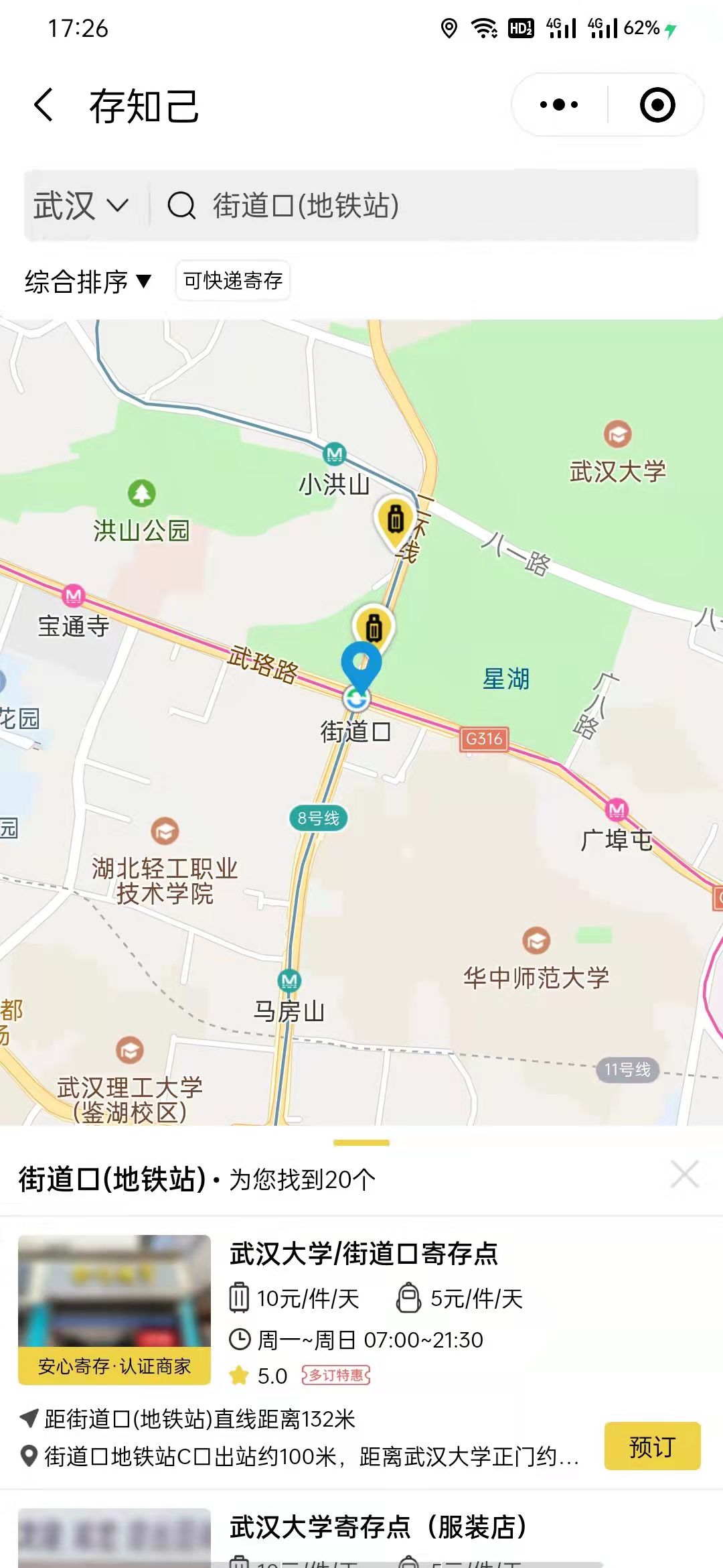 武汉行李寄存