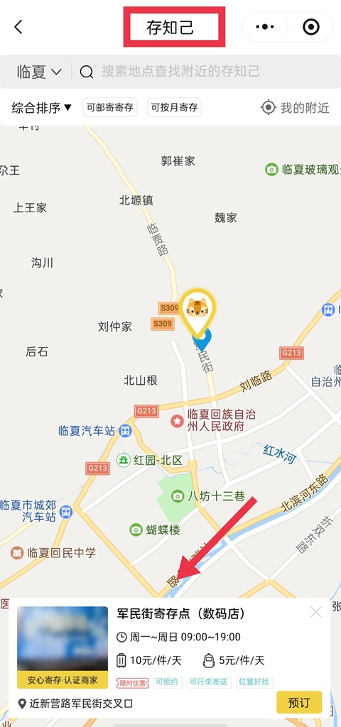 临夏行李寄存