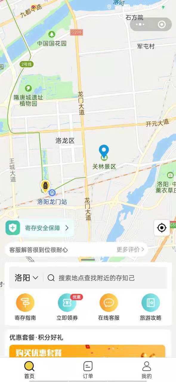 洛阳行李寄存