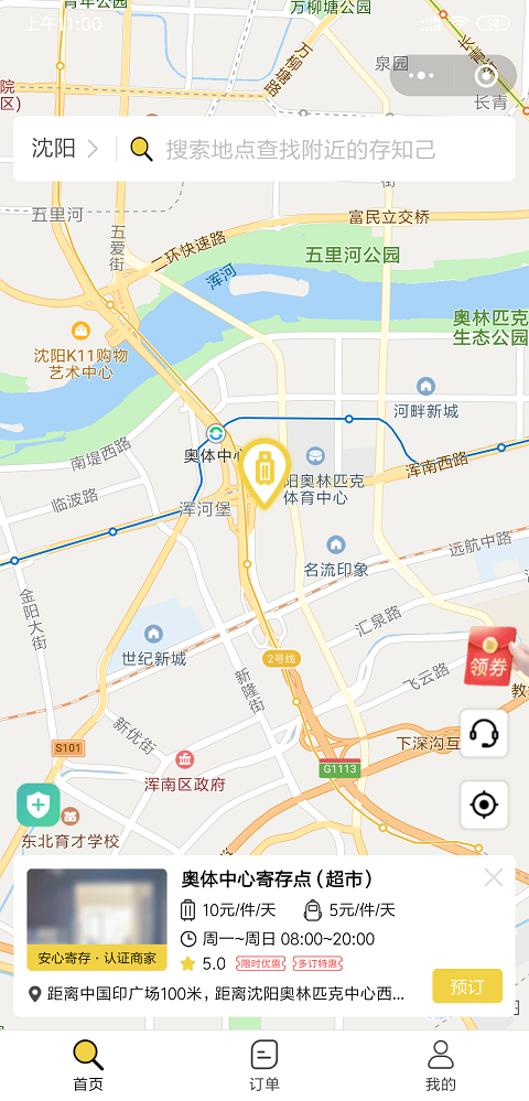 沈阳行李寄存