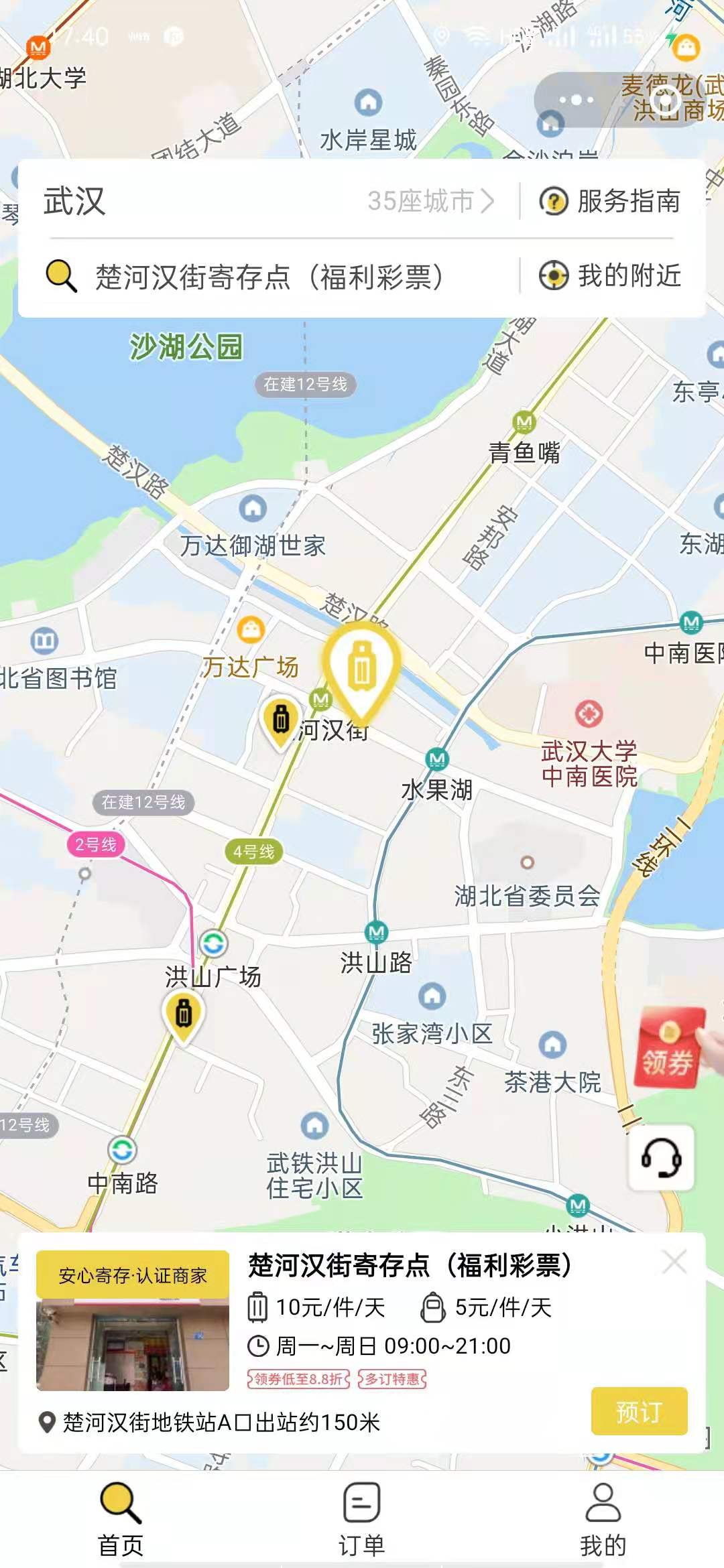 武汉行李寄存