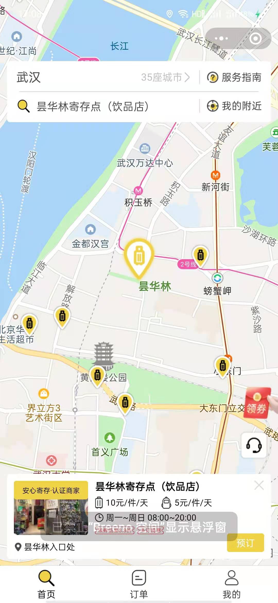 武汉行李寄存