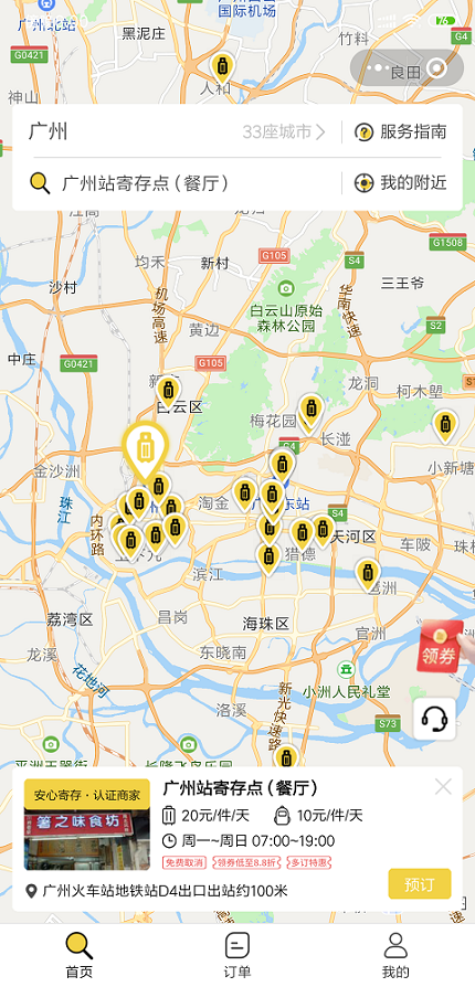 广州行李寄存