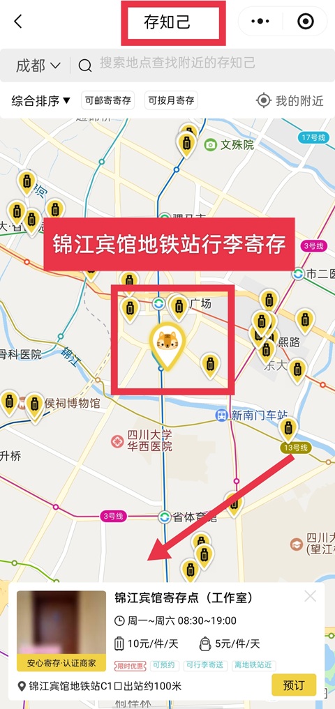 成都行李寄存
