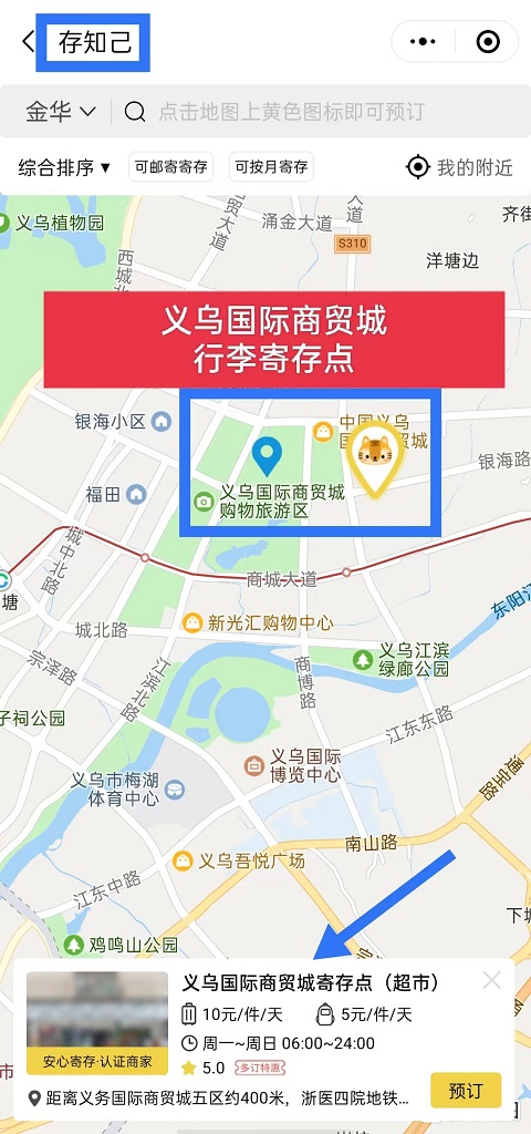 金华行李寄存
