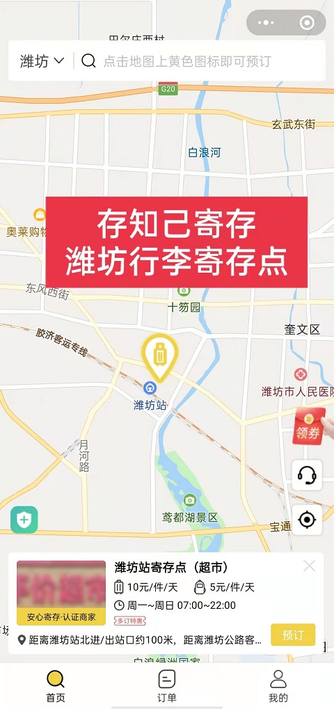 潍坊行李寄存