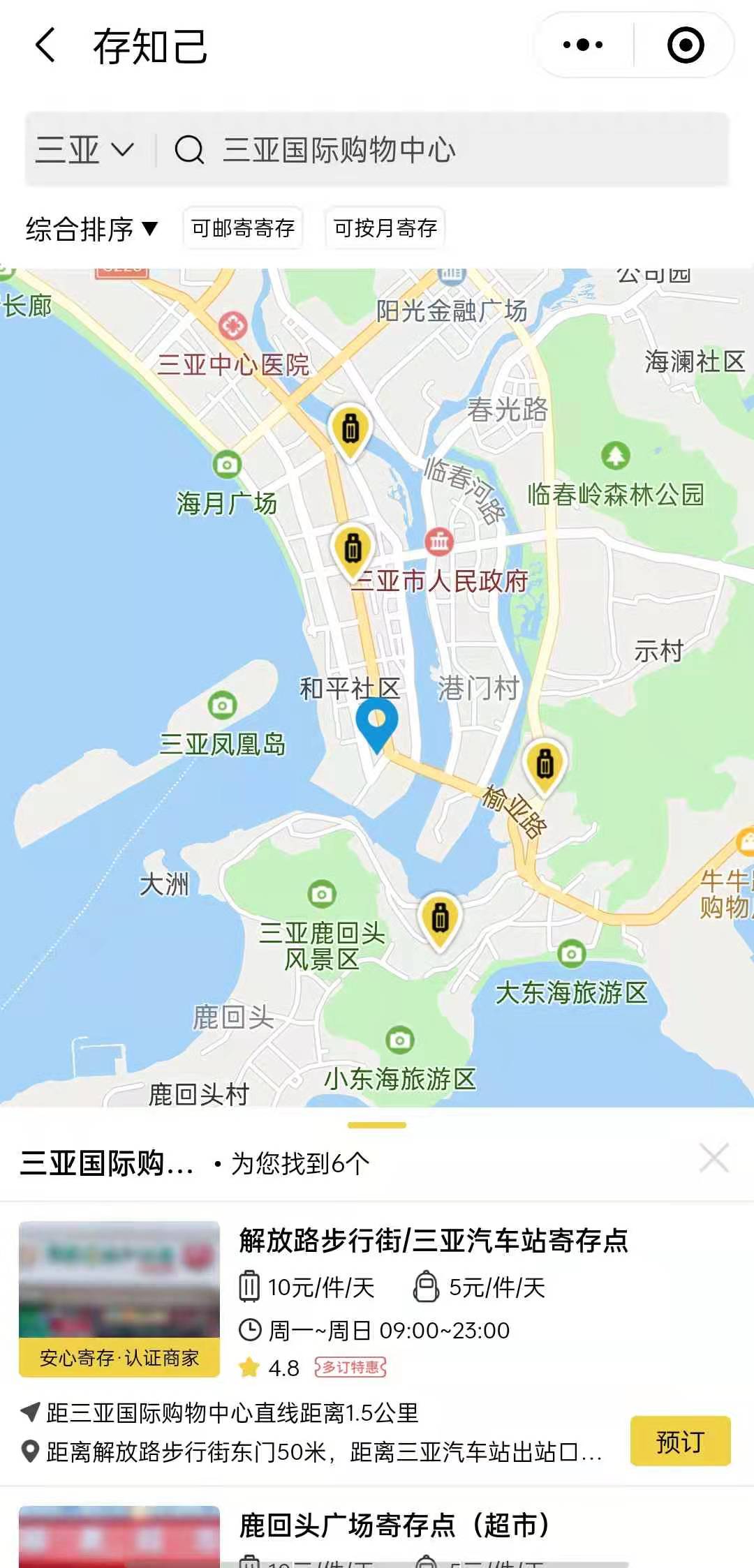 三亚行李寄存