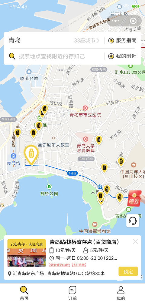 青岛行李寄存