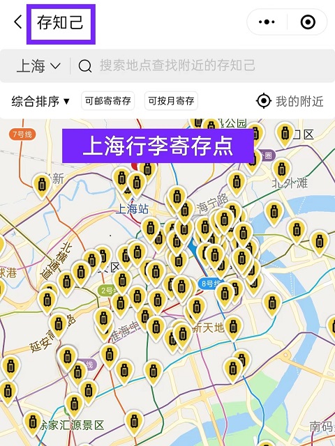 上海行李寄存