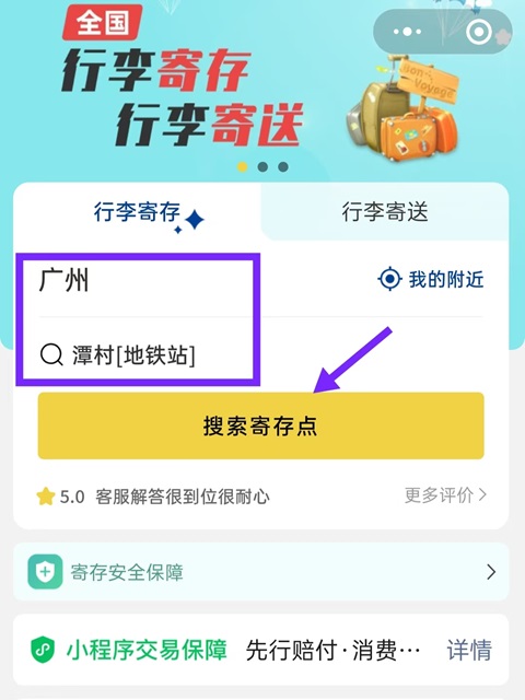 广州行李寄存