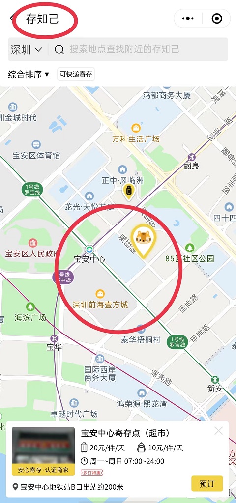深圳行李寄存