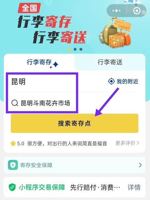 昆明行李寄存