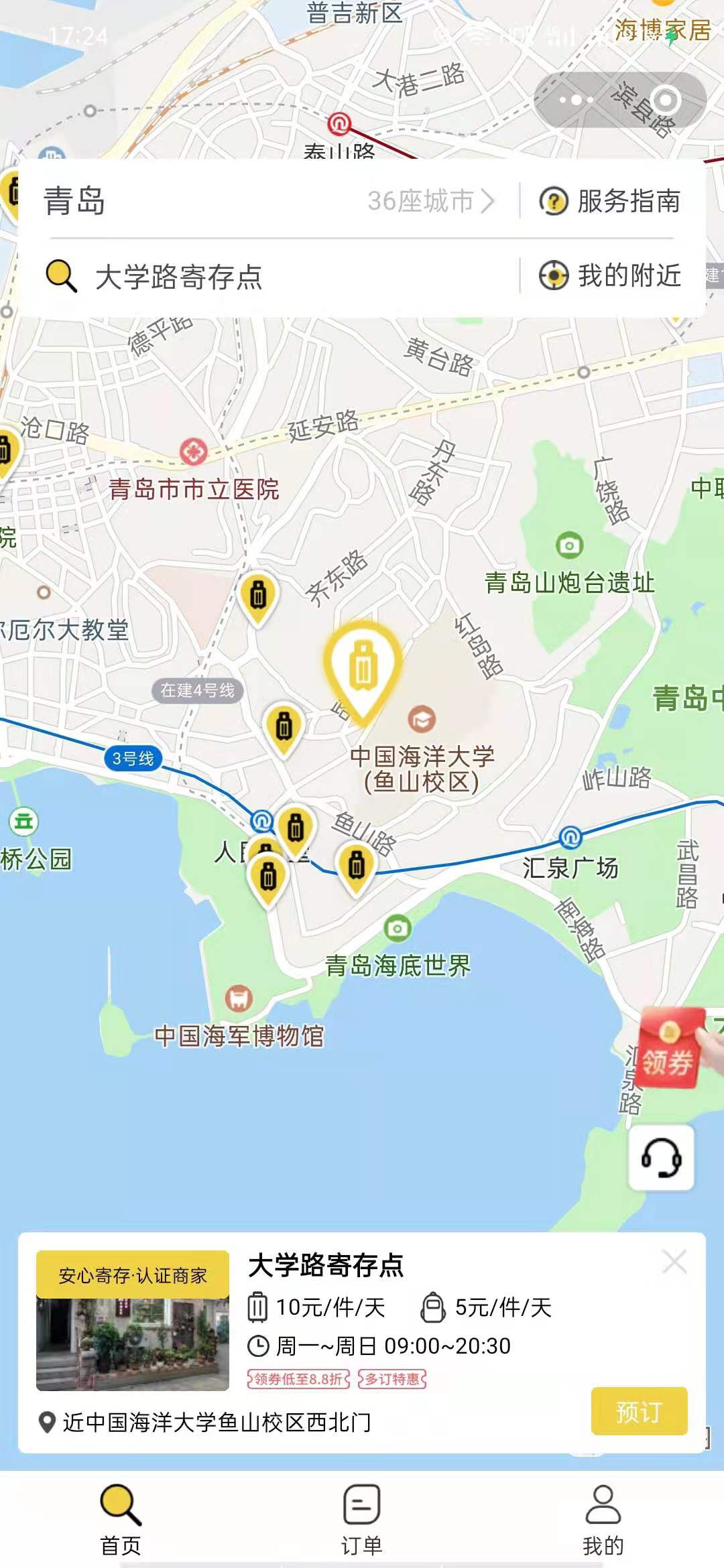 青岛行李寄存
