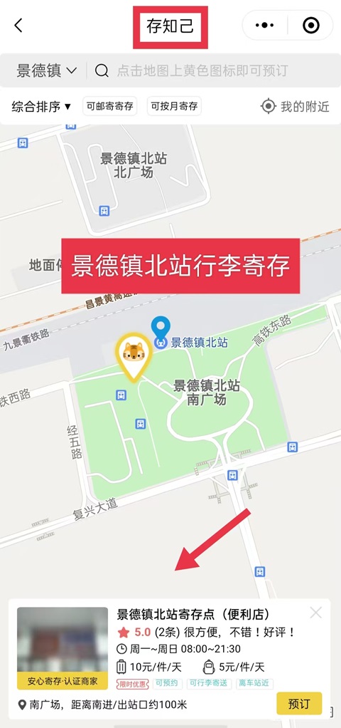 景德镇行李寄存