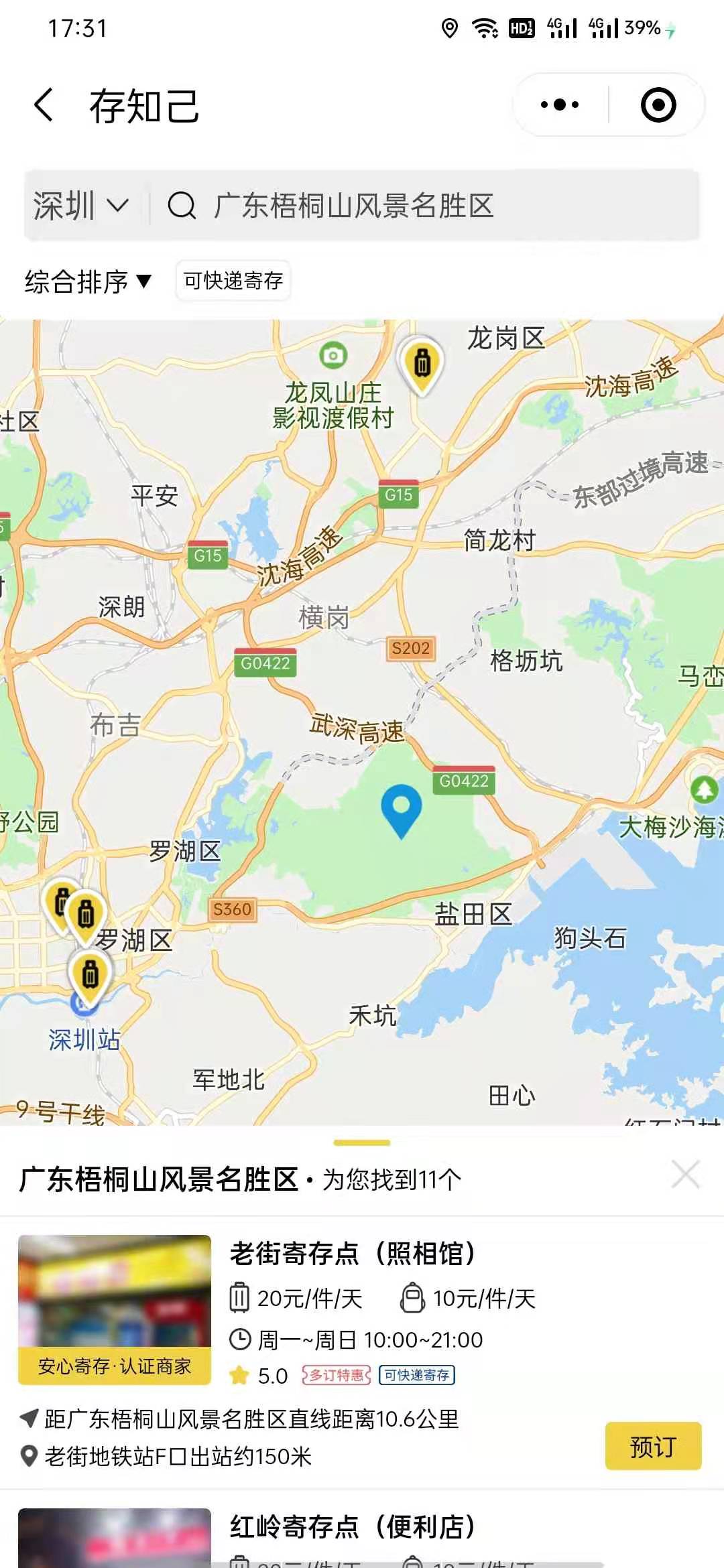 深圳行李寄存