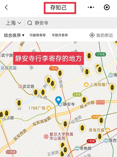 上海行李寄存