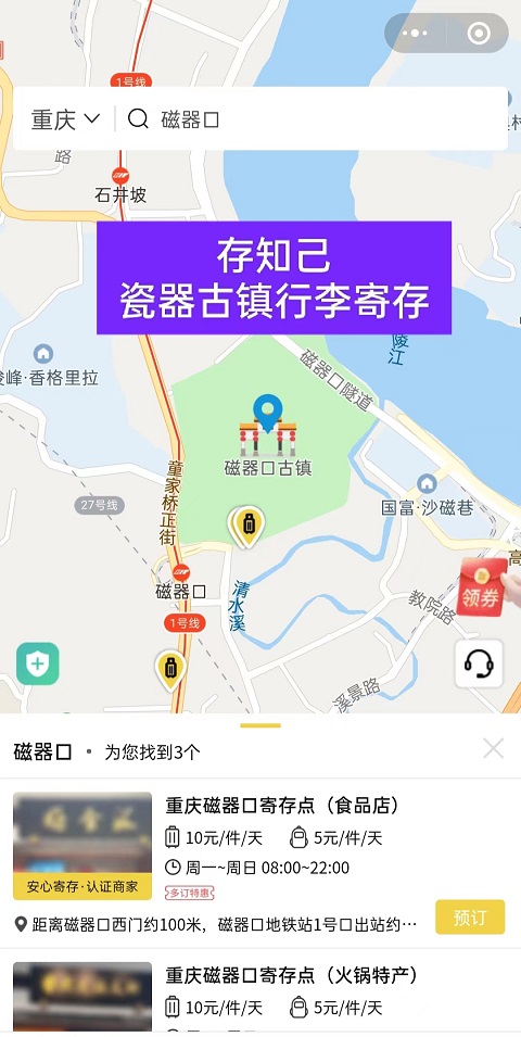重庆行李寄存