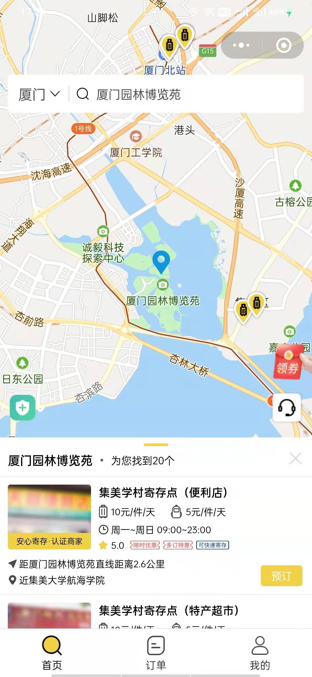 厦门行李寄存