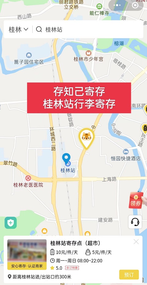 桂林行李寄存