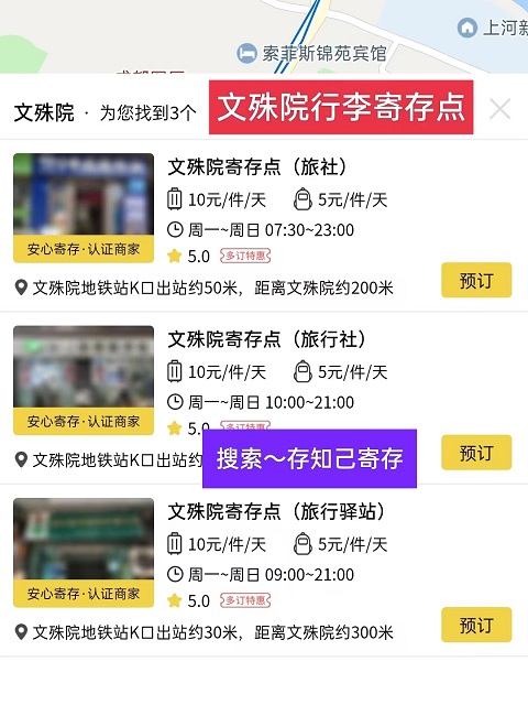 成都行李寄存