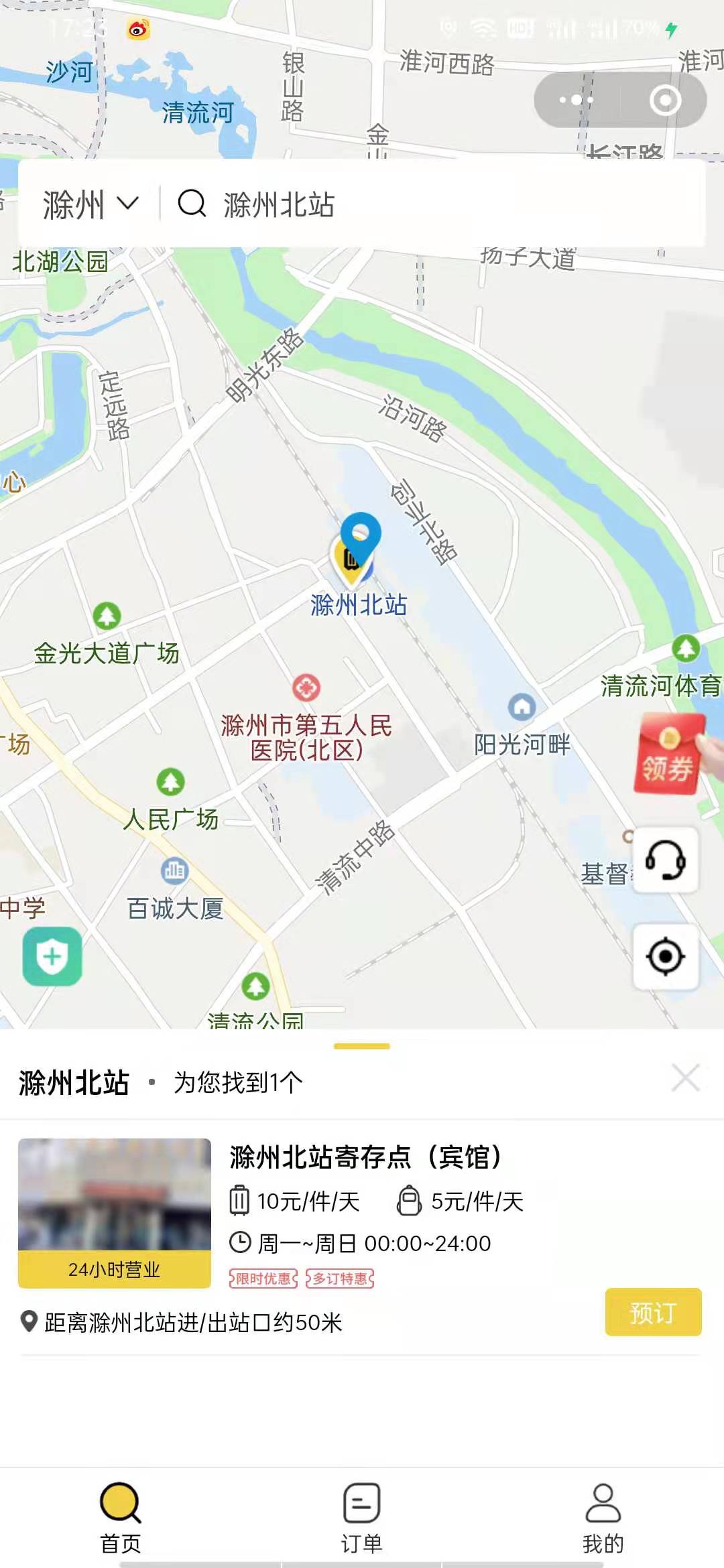 行李寄存