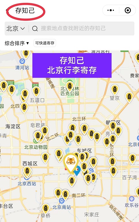 北京行李寄存